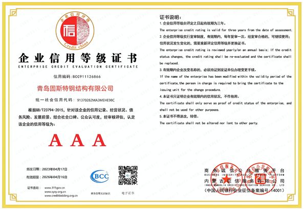 चीन QINGDAO GUSITE CONSTRUCTION ENGINEERING CO.,LTD प्रमाणपत्र